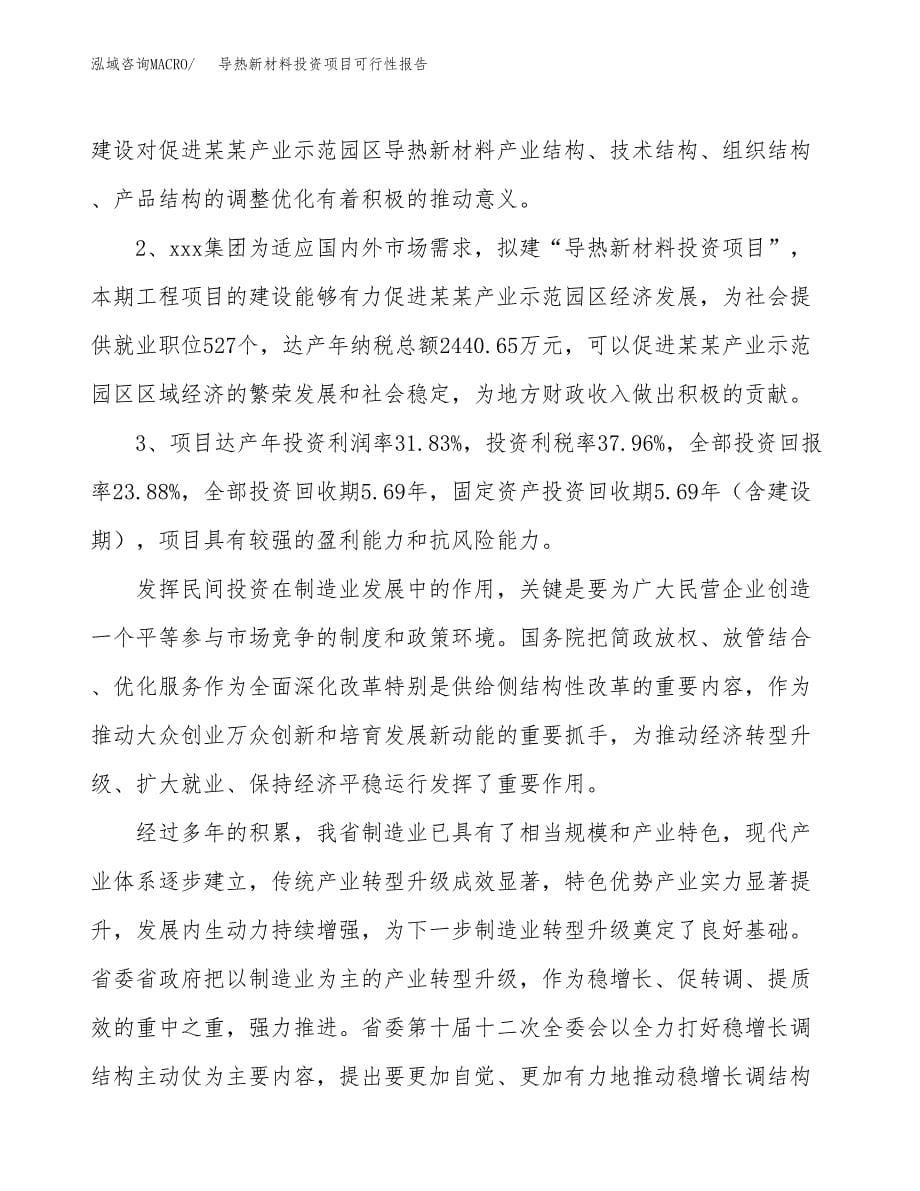 导热新材料投资项目可行性报告(园区立项申请).docx_第5页