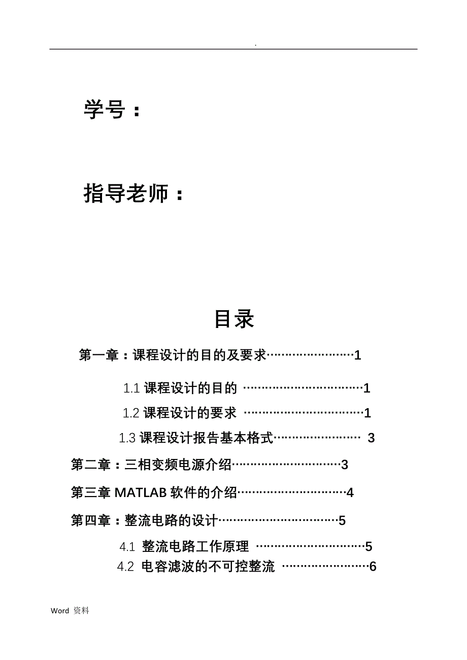 电力电子课程设计报告--三相变频电源的设计_第2页