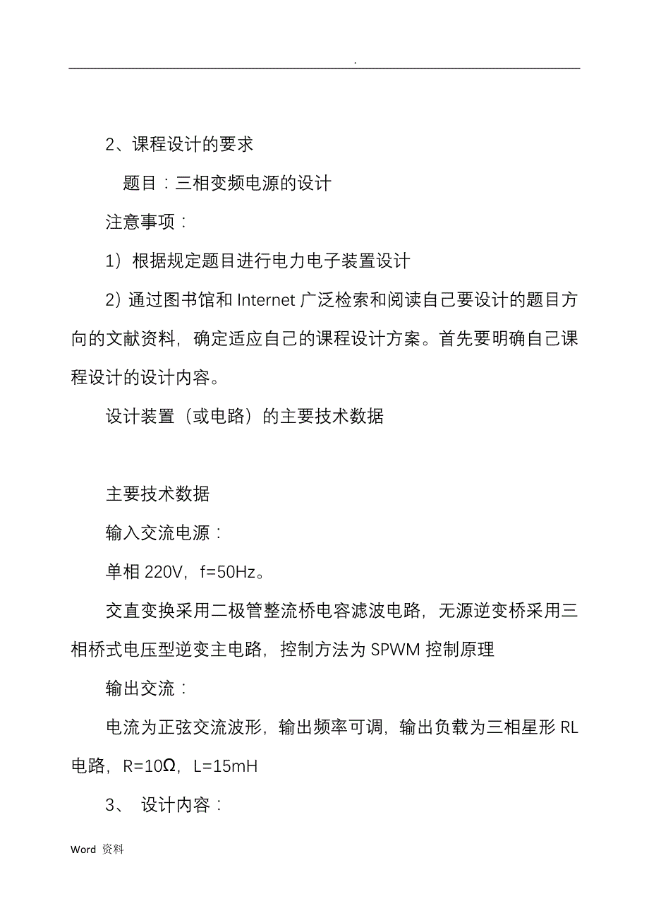 电力电子课程设计报告--三相变频电源的设计_第4页