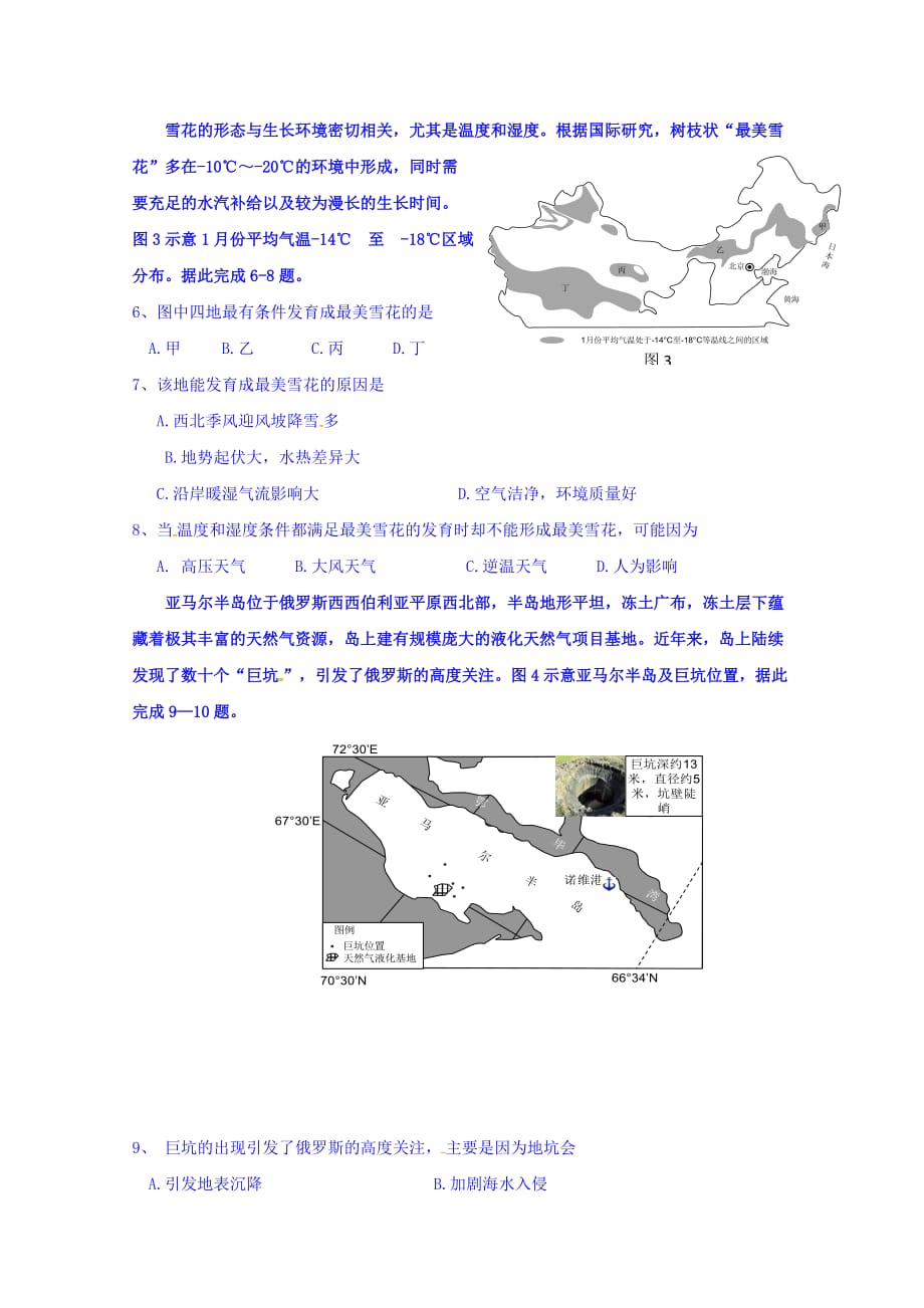 广东省揭阳市第三中学高三地理练习卷（七） Word缺答案.doc_第2页