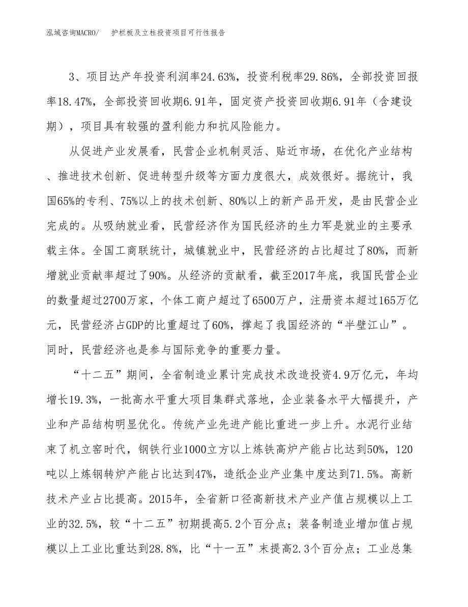 护栏板及立柱投资项目可行性报告(园区立项申请).docx_第5页