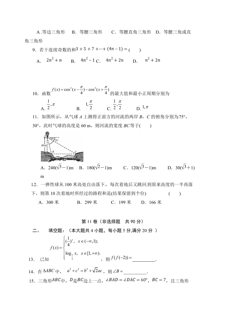 广东省揭阳市惠来县第一中学高二上学期第一次阶段考试数学（理）试题 Word缺答案.doc_第2页