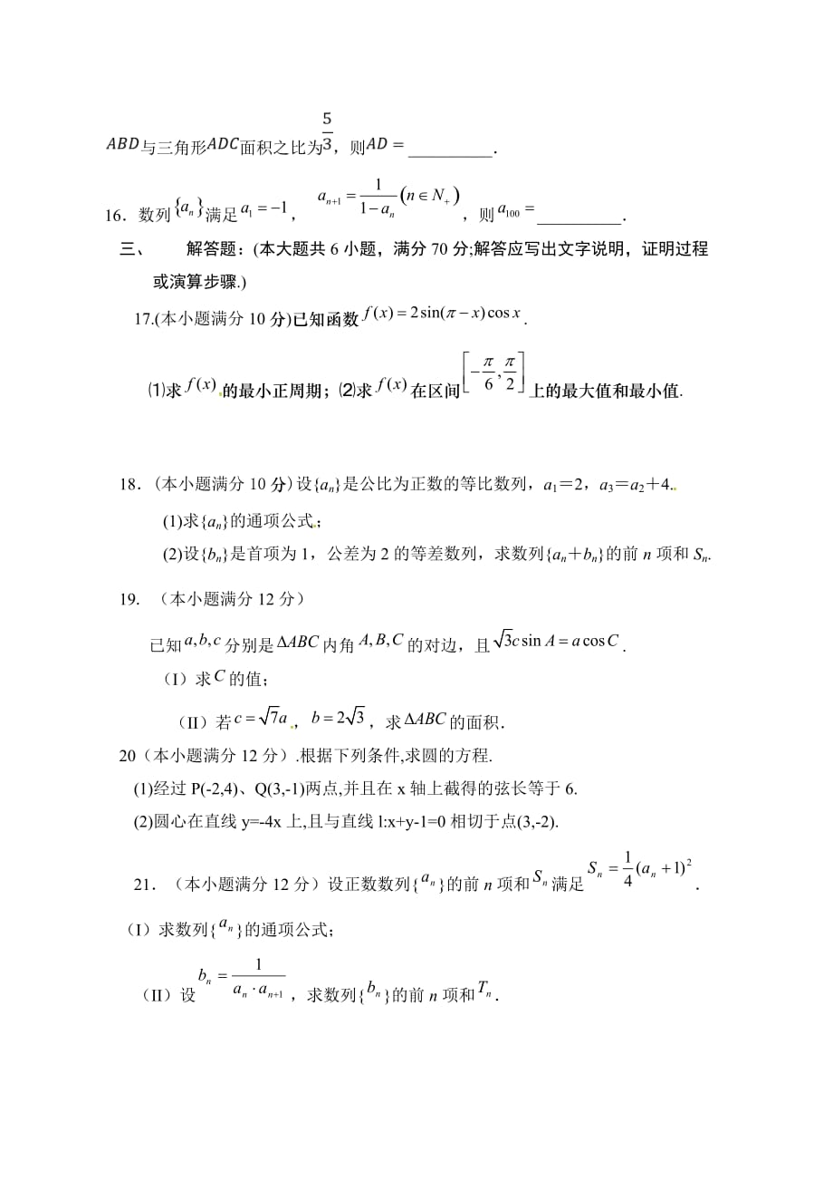 广东省揭阳市惠来县第一中学高二上学期第一次阶段考试数学（理）试题 Word缺答案.doc_第3页