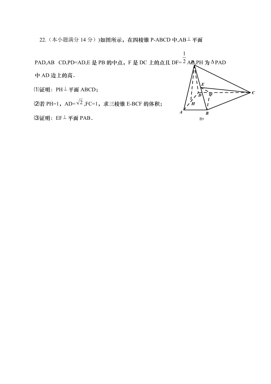 广东省揭阳市惠来县第一中学高二上学期第一次阶段考试数学（理）试题 Word缺答案.doc_第4页