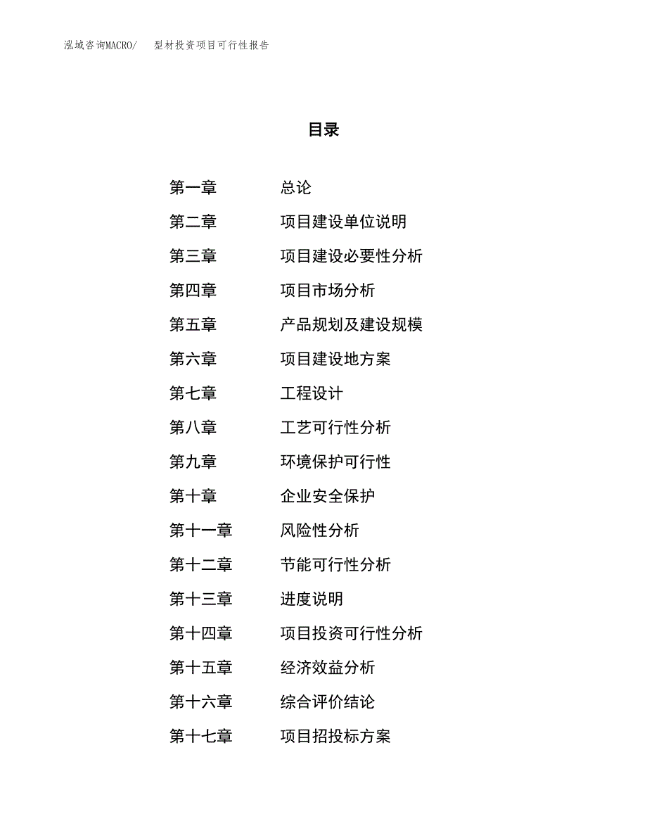 型材投资项目可行性报告(园区立项申请).docx_第1页