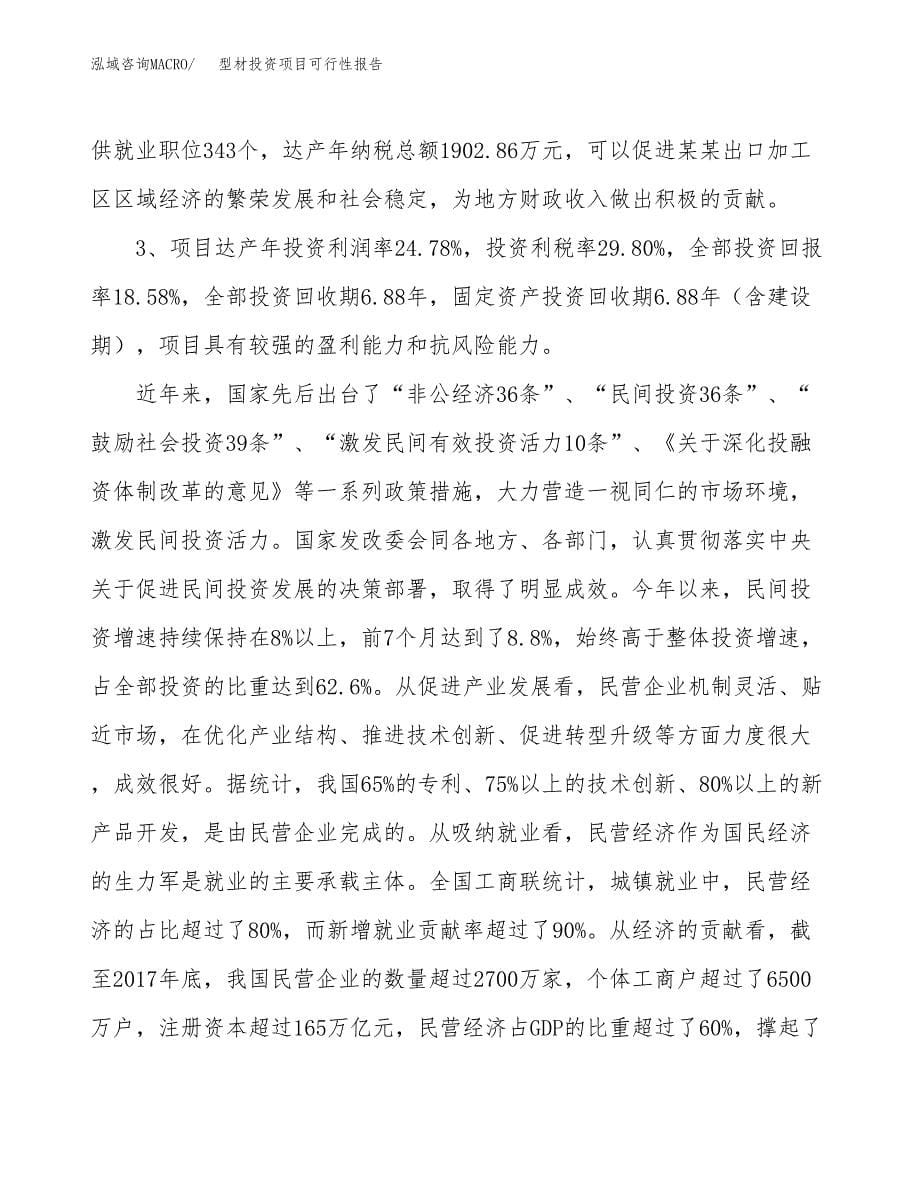 型材投资项目可行性报告(园区立项申请).docx_第5页