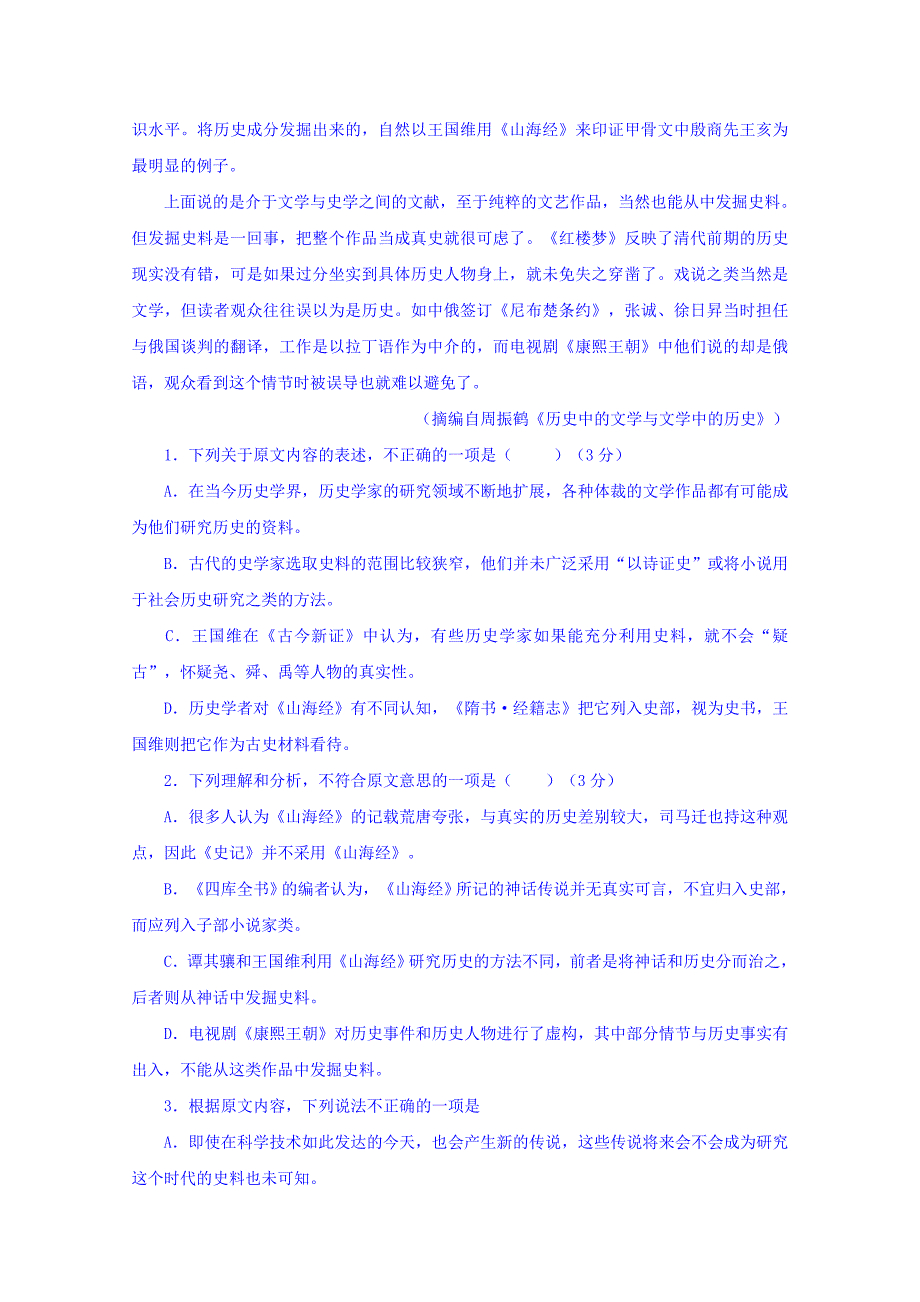 山西省高二下学期期中考试语文试题 Word含答案.doc_第2页