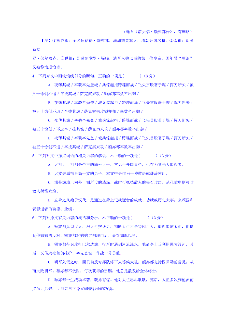 山西省高二下学期期中考试语文试题 Word含答案.doc_第4页