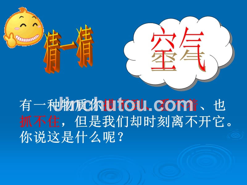 人教版九年级化学上册第二单元我们周围的空气概述优秀PPT课件_第2页