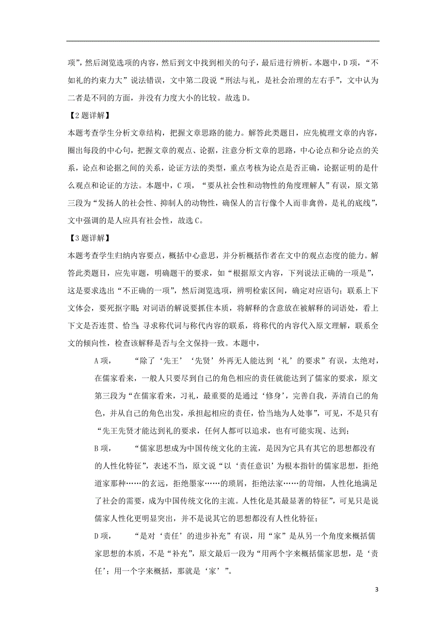 甘肃省兰州市第一中学2019_2020学年高二语文上学期期中试题（含解析）_第3页