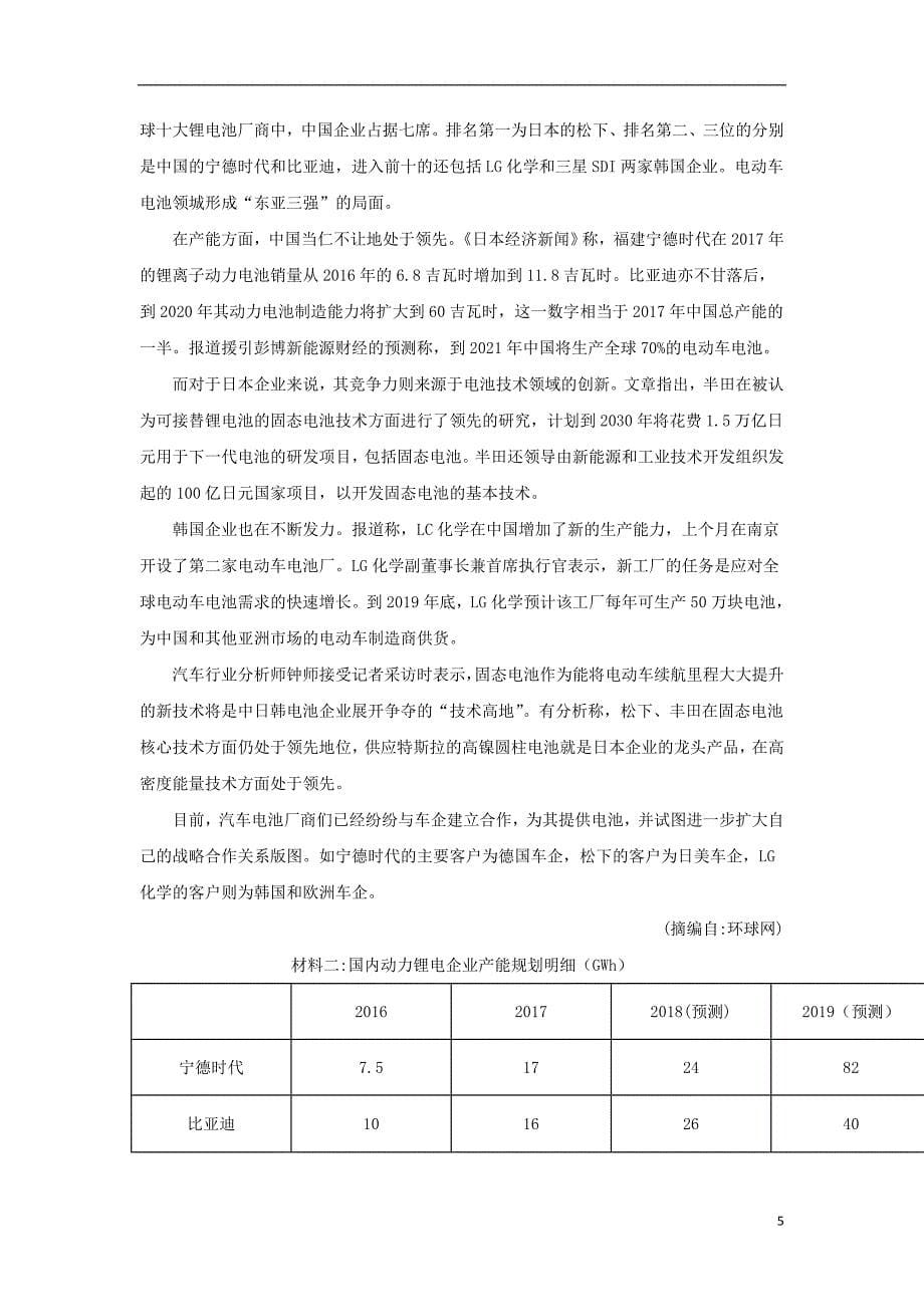 甘肃省兰州市第一中学2019_2020学年高二语文上学期期中试题（含解析）_第5页