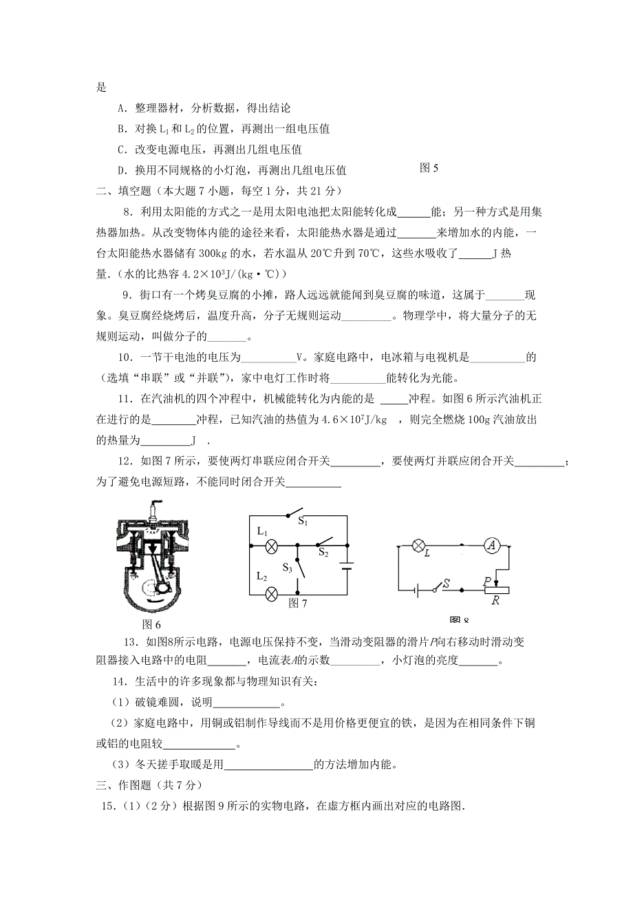 广东省汕头市潮阳区和平镇九年级物理第一学期期中知识能力测评试题 新人教版.doc_第2页