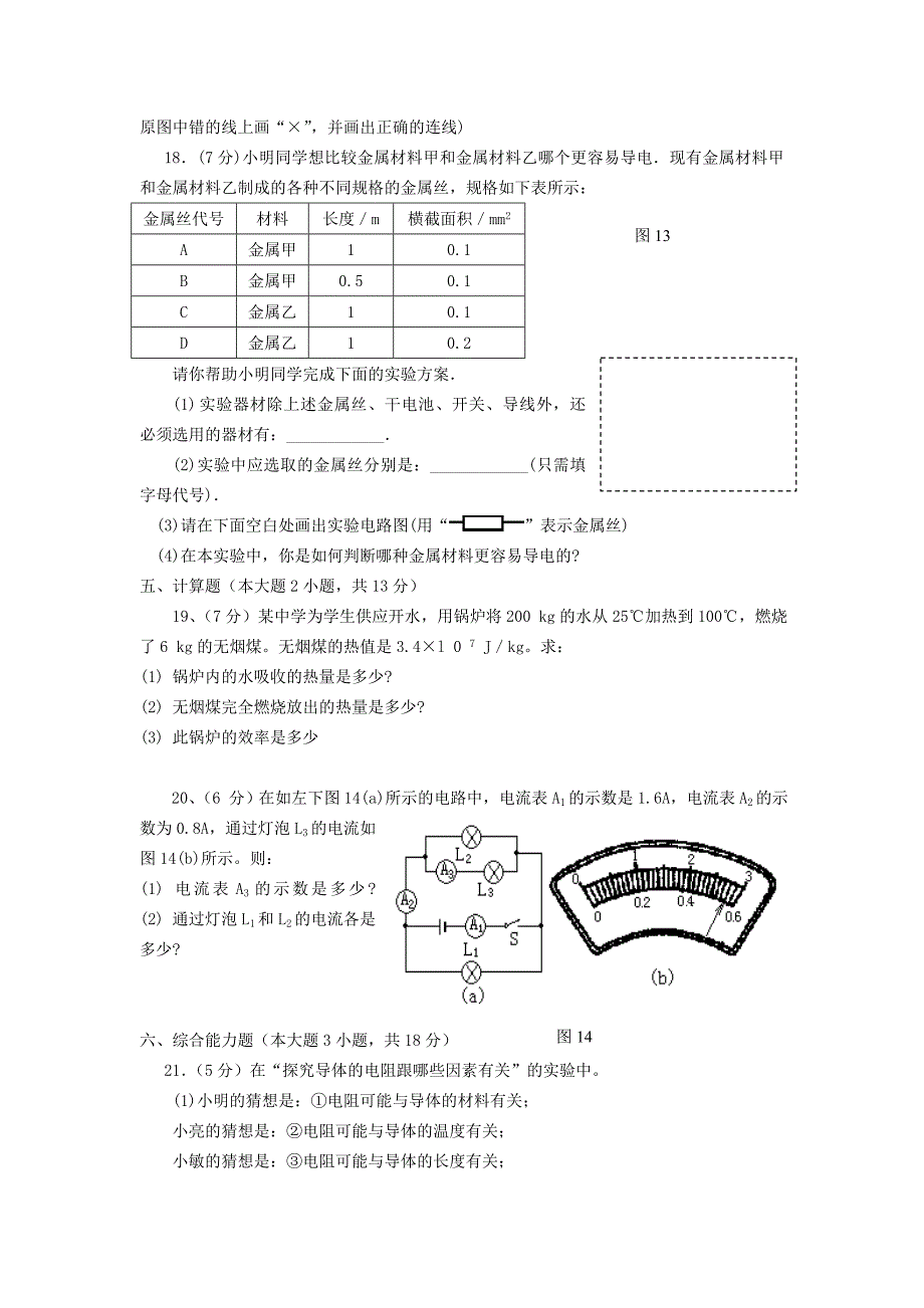 广东省汕头市潮阳区和平镇九年级物理第一学期期中知识能力测评试题 新人教版.doc_第4页