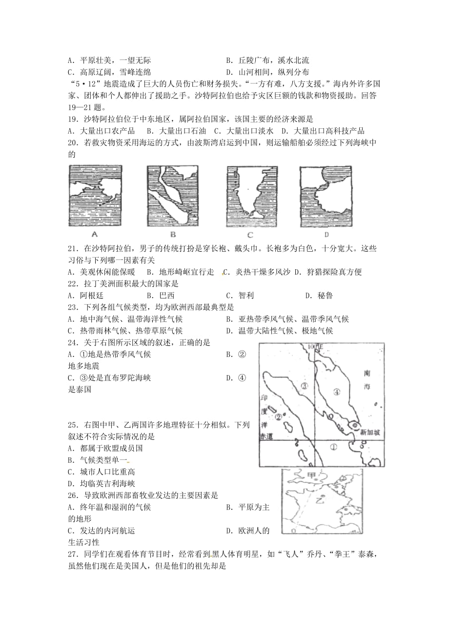 广西桂林市七年级地理下学期期中试题 湘教版.doc_第2页