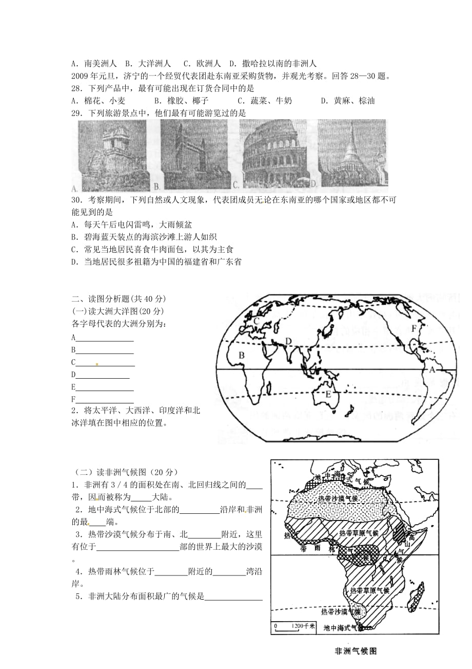 广西桂林市七年级地理下学期期中试题 湘教版.doc_第3页