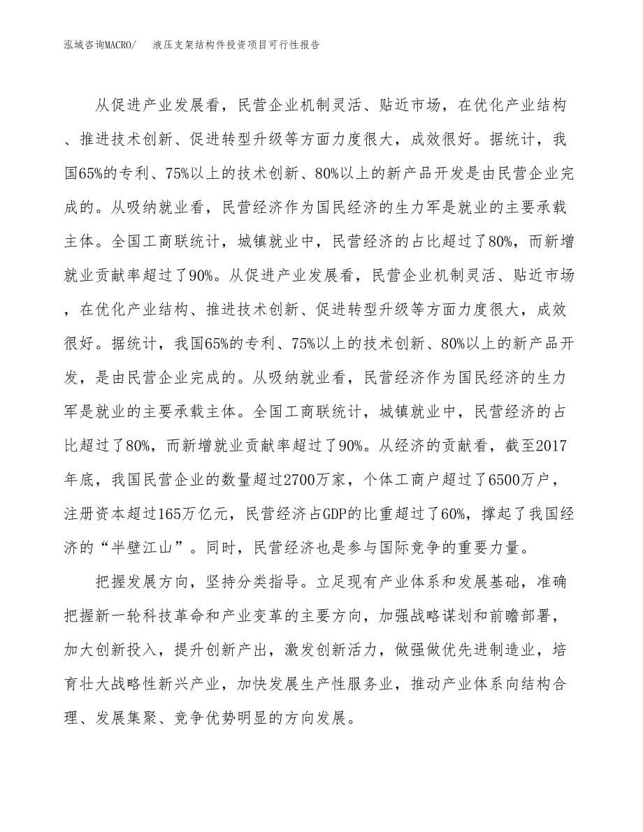 液压支架结构件投资项目可行性报告(园区立项申请).docx_第5页