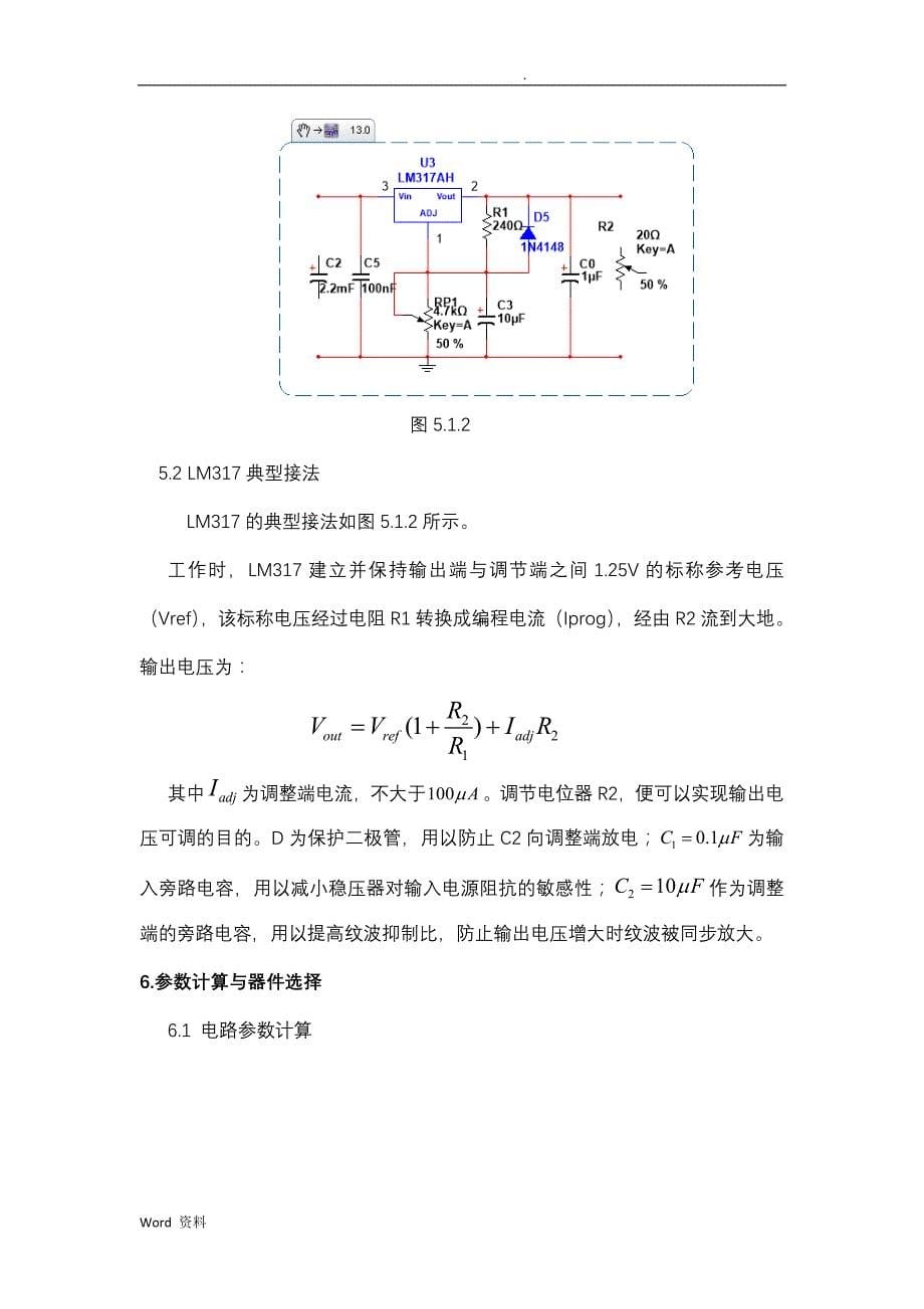 集成直流稳压电源设计实验报告_第5页