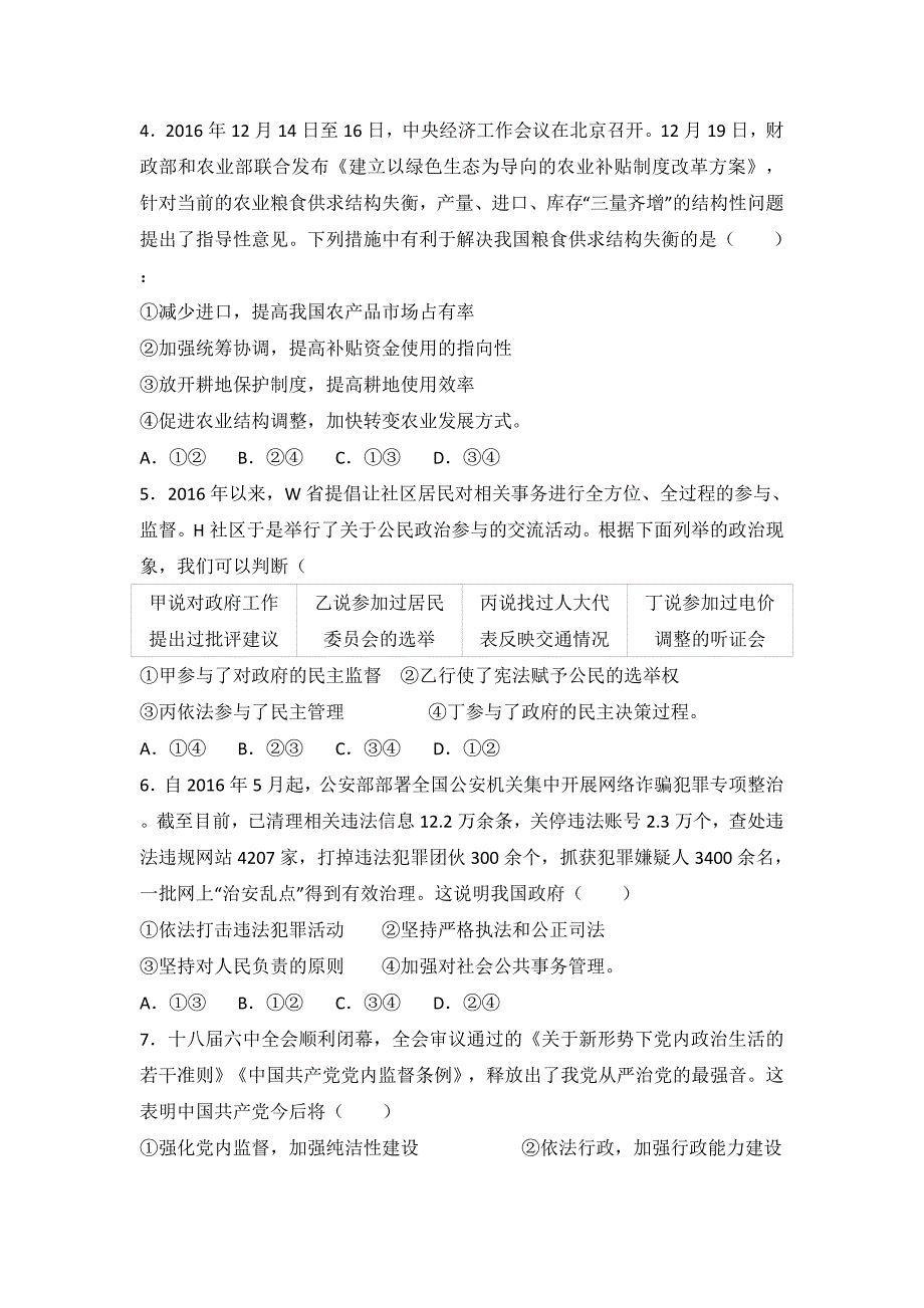 湖北省天门仙桃潜江三市届高三期末联合文综政治试题_第2页