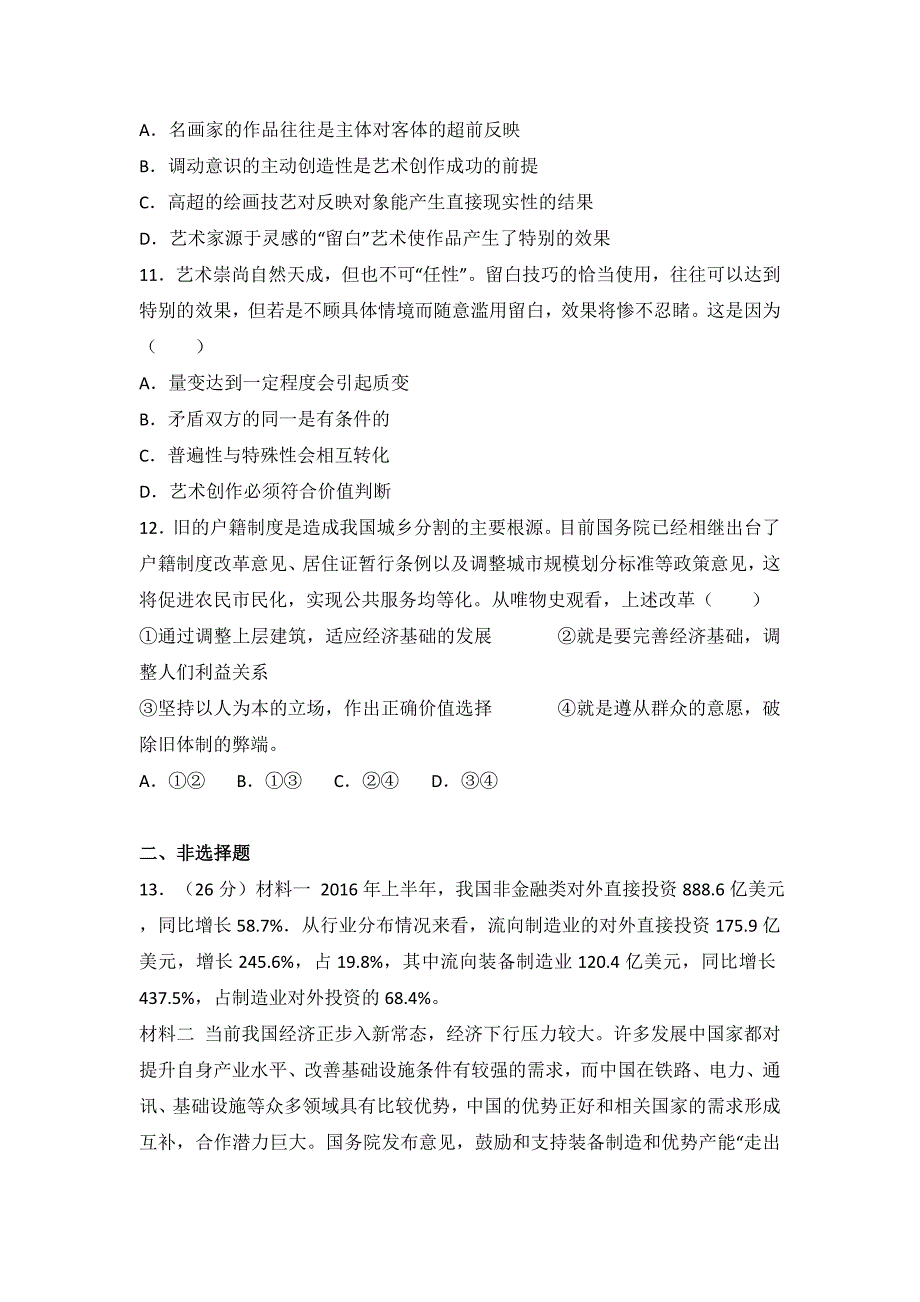 湖北省天门仙桃潜江三市届高三期末联合文综政治试题_第4页