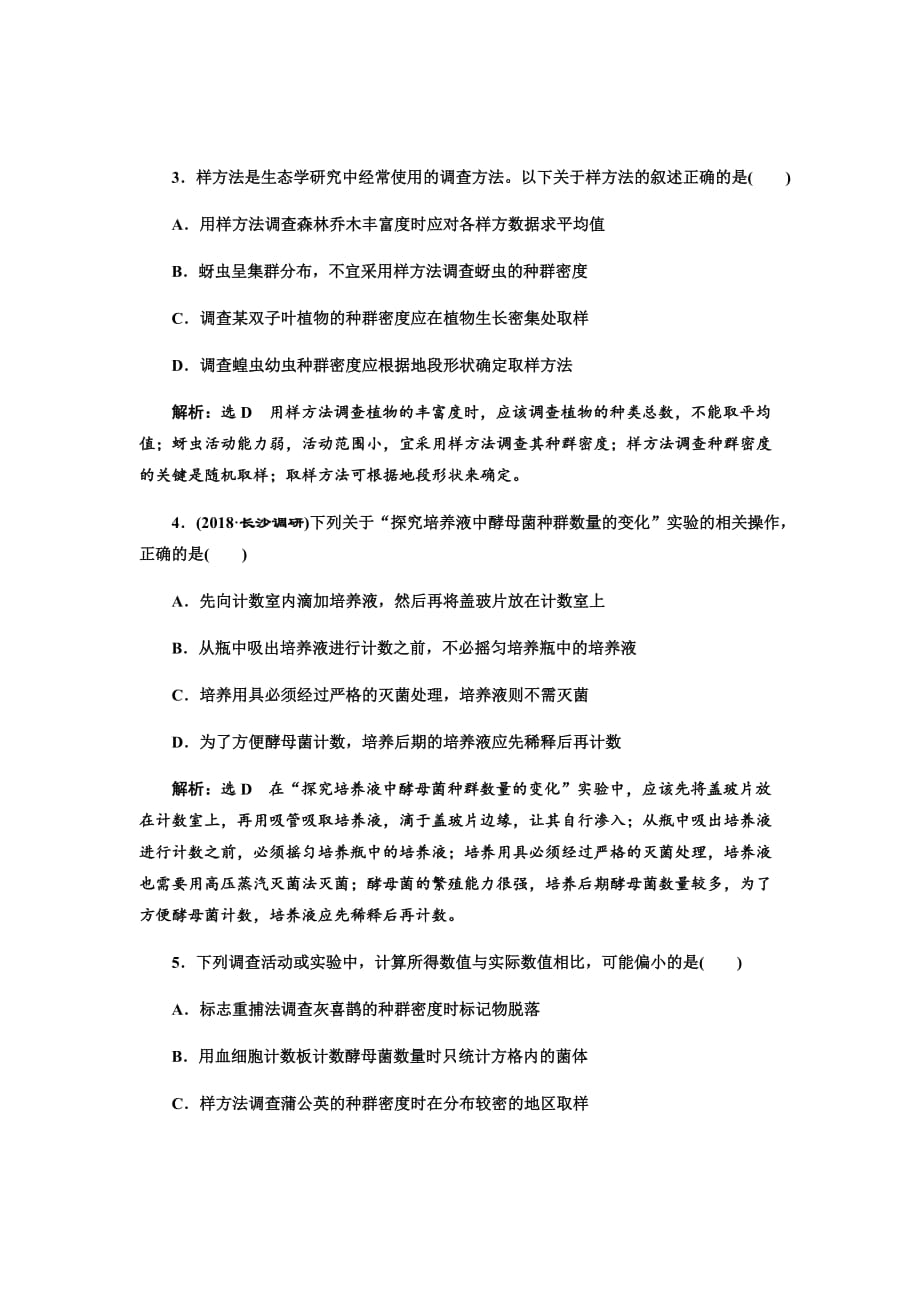 新高考生物大二轮复习固基提能习题汇编---跟踪检测（三十一）种群的特征和数量变化_第2页