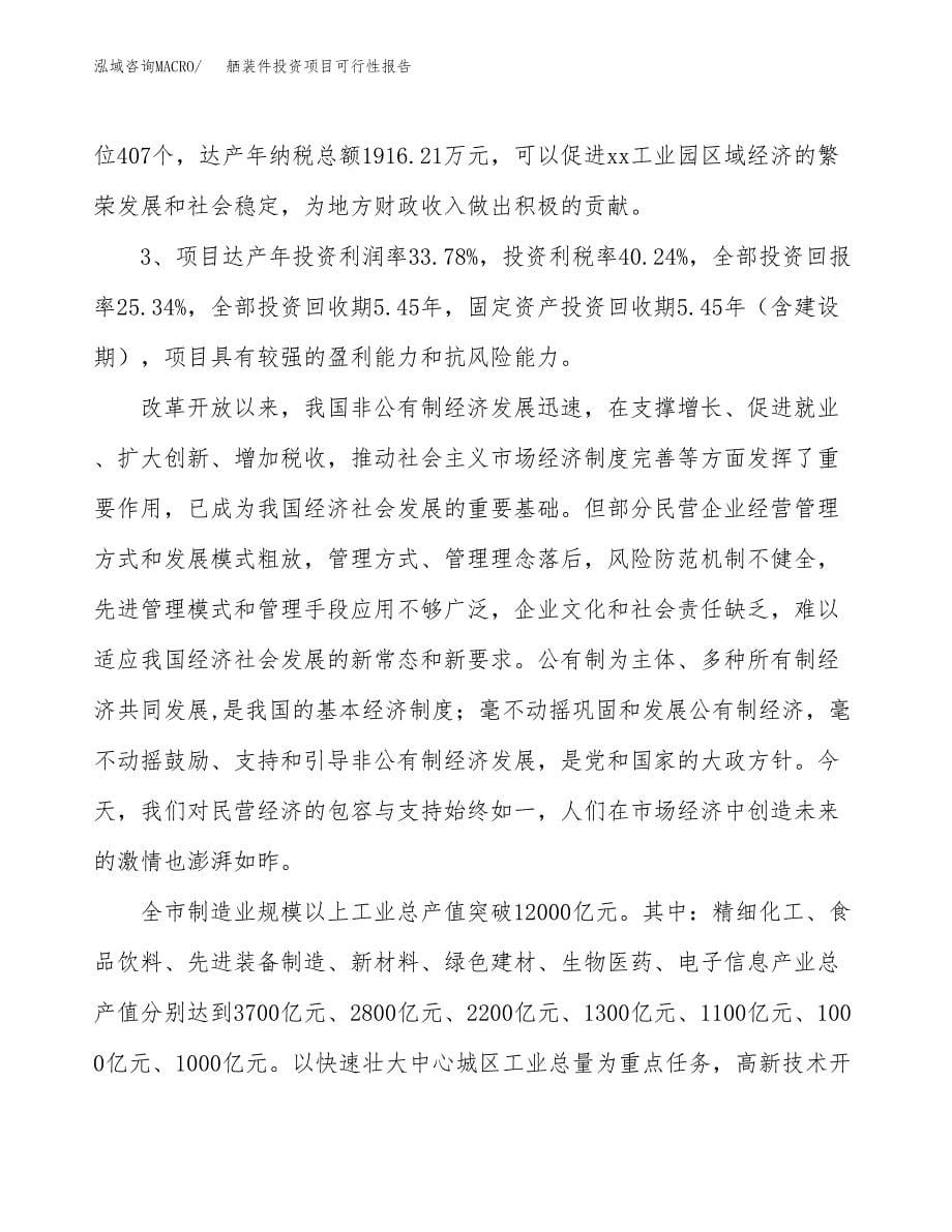 舾装件投资项目可行性报告(园区立项申请).docx_第5页