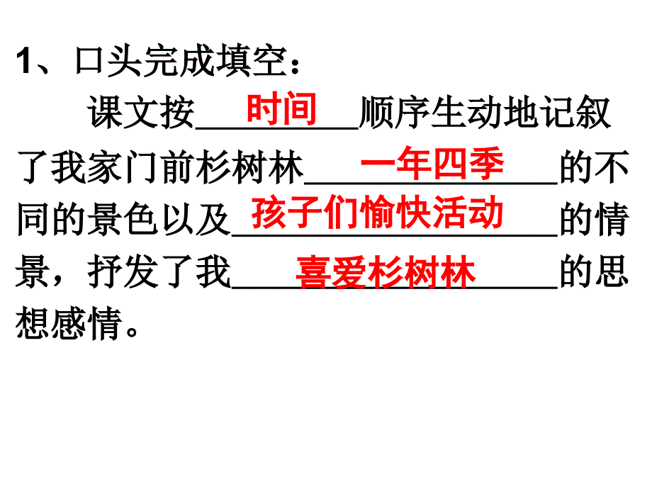 快乐的杉树林课件1,五年级语文,精品系列_第3页