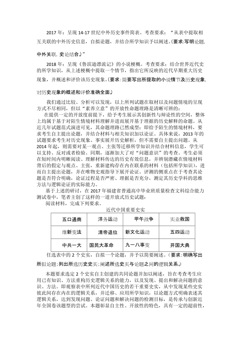 问题意识：高考开放式历史试题的精髓_第2页