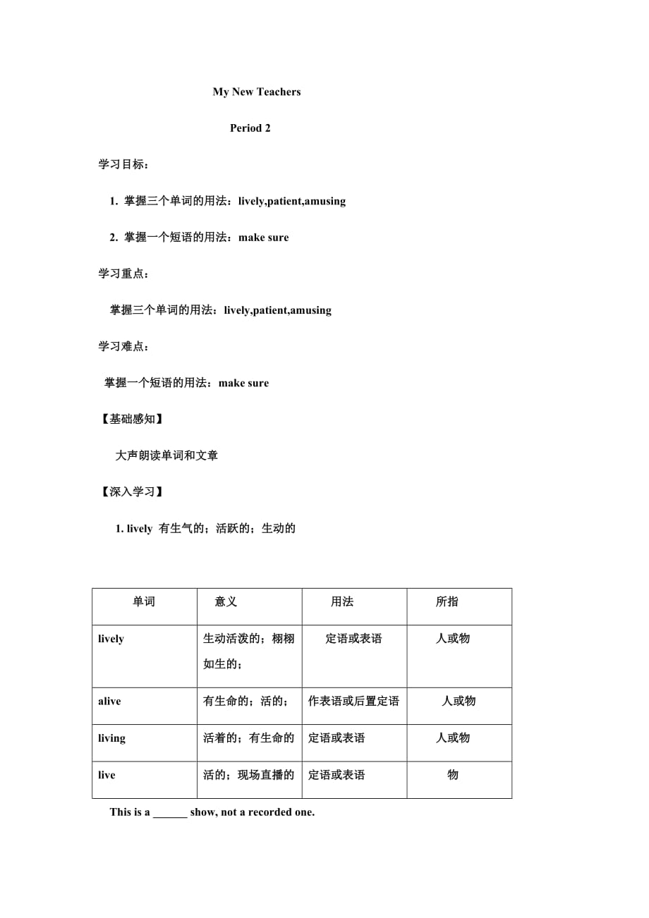 山西省高平市特立中学高一英语：必修一 Module2 My New Teachers （2） 学案 .doc_第1页