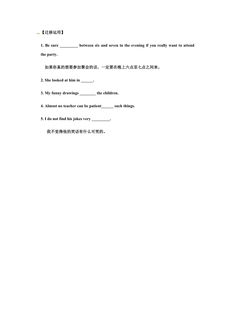 山西省高平市特立中学高一英语：必修一 Module2 My New Teachers （2） 学案 .doc_第3页