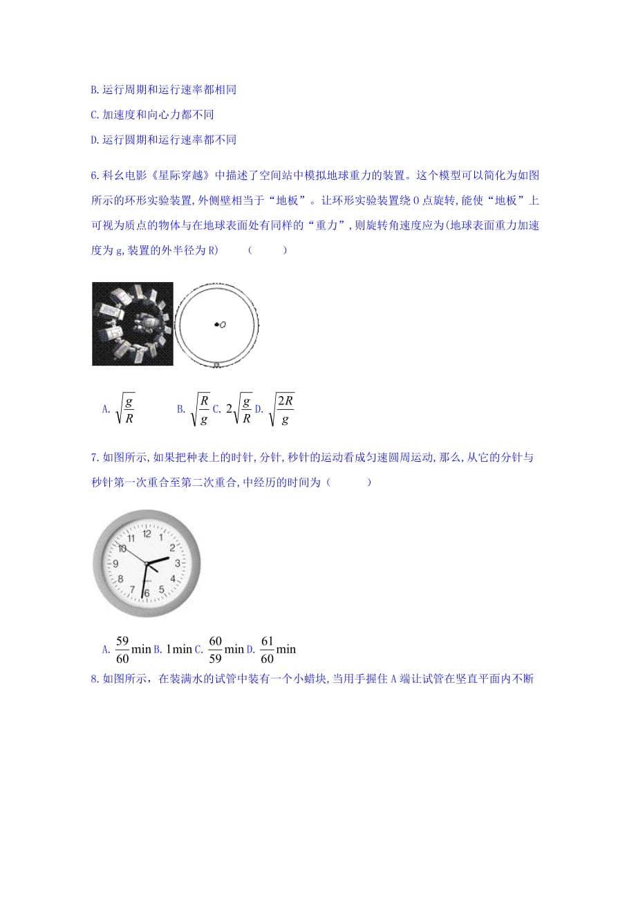 广西－高一下学期物理周测（四） Word缺答案.doc_第2页