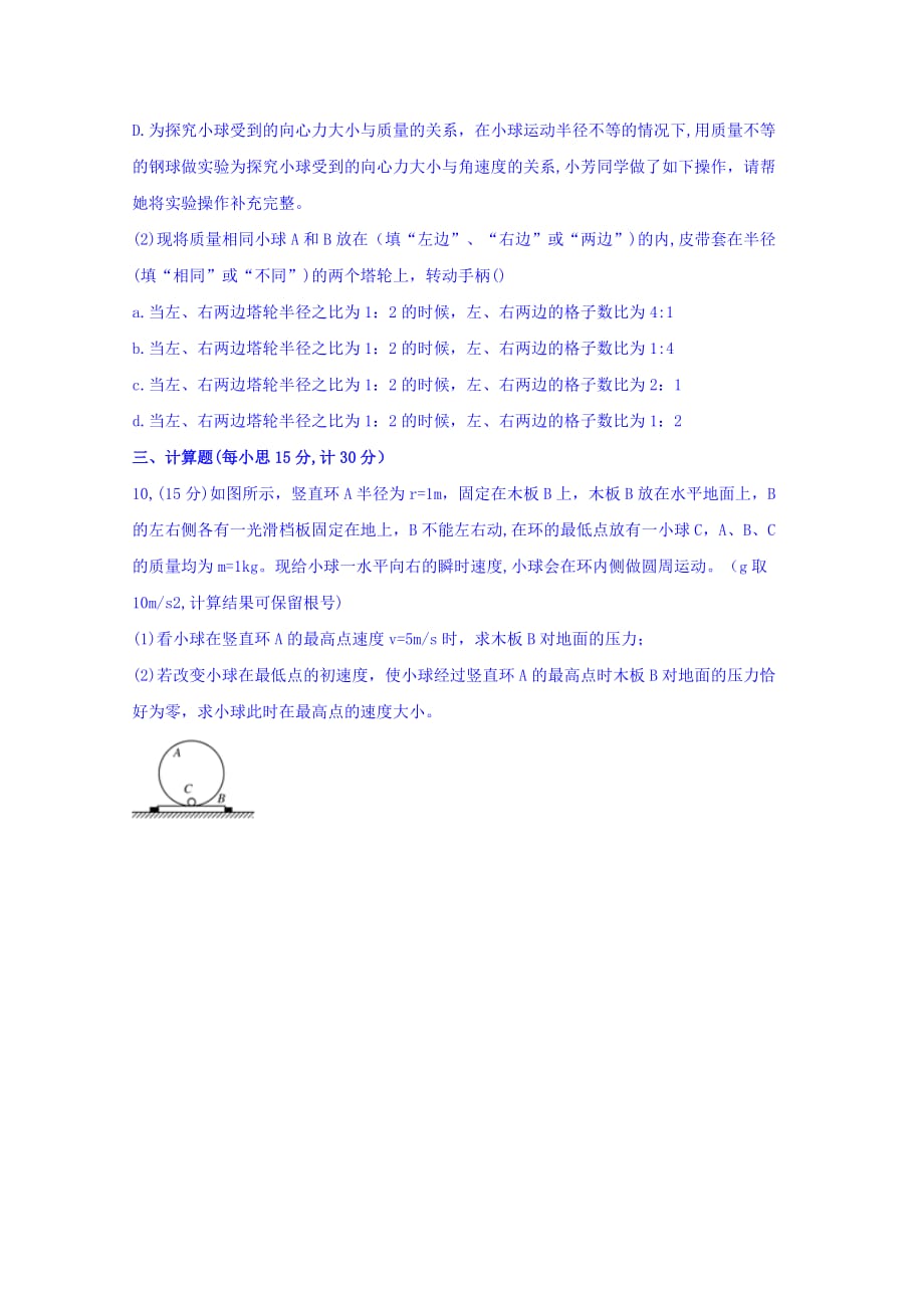 广西－高一下学期物理周测（四） Word缺答案.doc_第4页