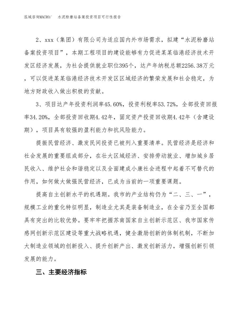 水泥粉磨站备案投资项目可行性报告(园区立项申请).docx_第5页