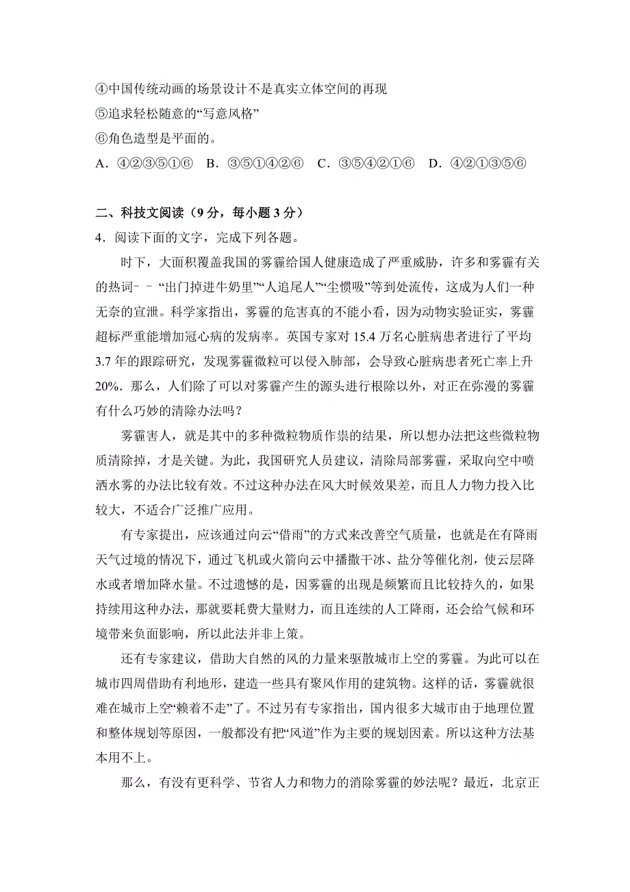 广东省佛山高一下学期期中语文试卷 Word版含解析.doc_第2页