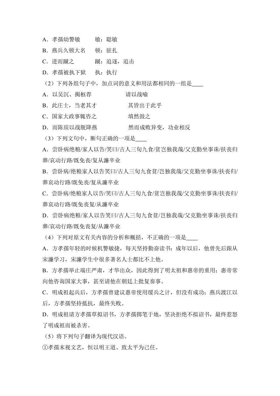 广东省佛山高一下学期期中语文试卷 Word版含解析.doc_第5页