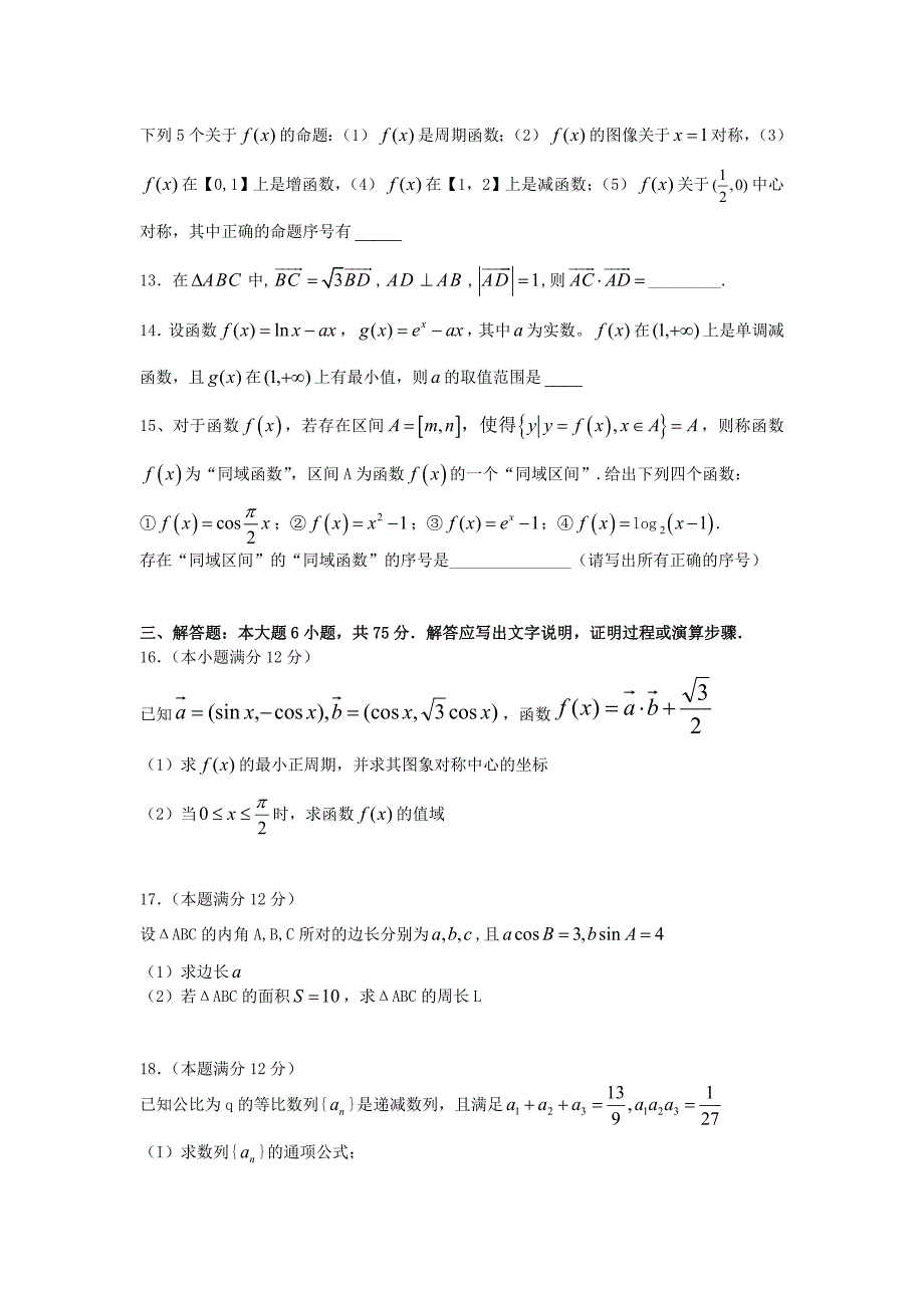 山东省青岛市58中高三数学上学期期中试题 理.doc_第3页