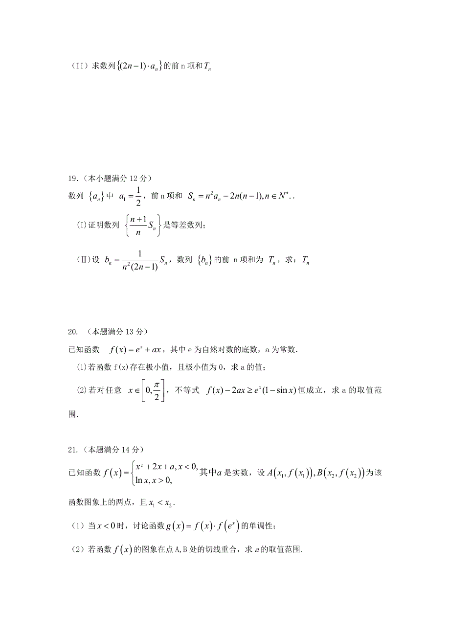 山东省青岛市58中高三数学上学期期中试题 理.doc_第4页