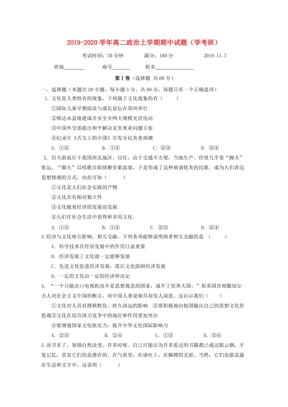 2019_2020学年高二政治上学期期中试题学考班201912130215_第1页