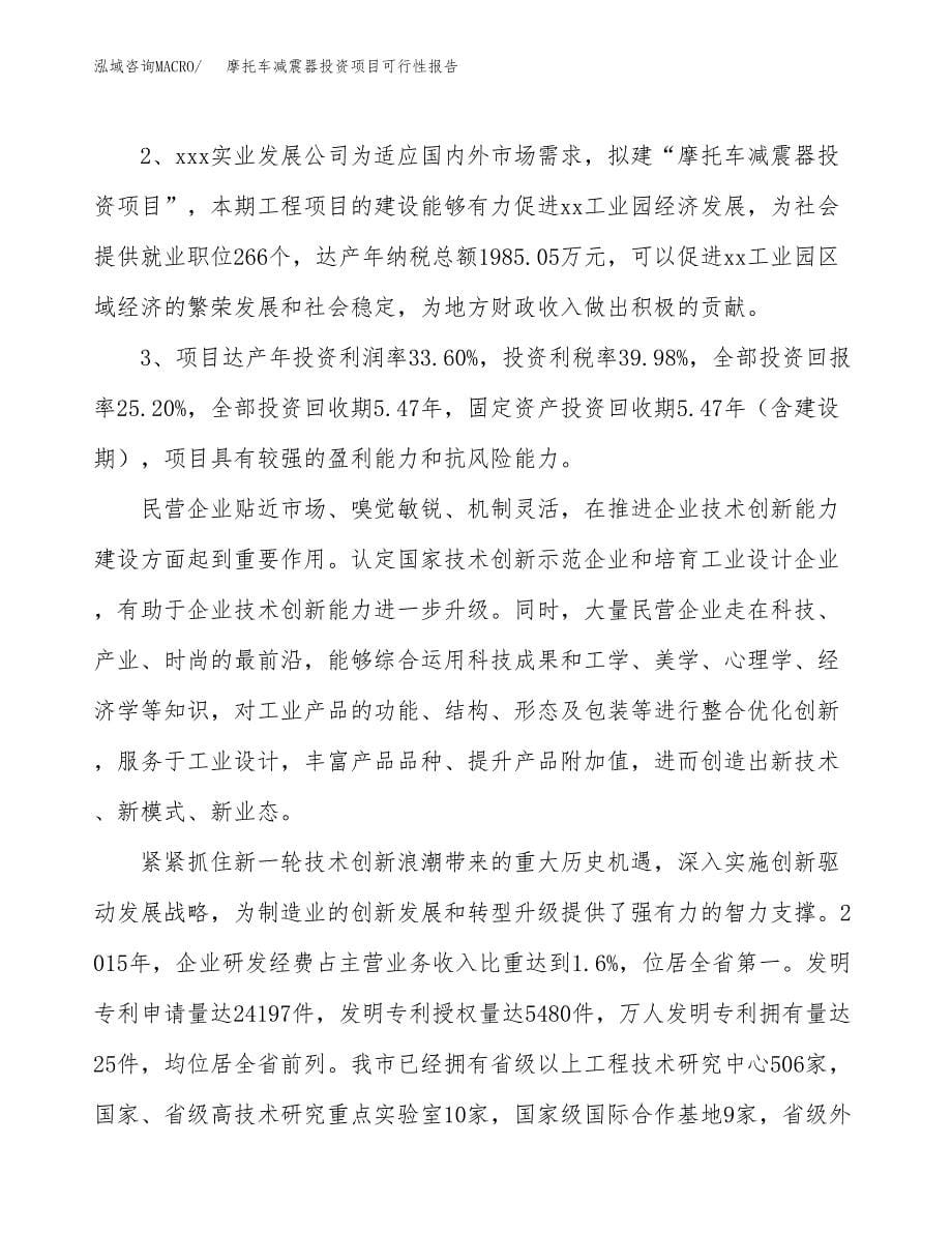 摩托车减震器投资项目可行性报告(园区立项申请).docx_第5页