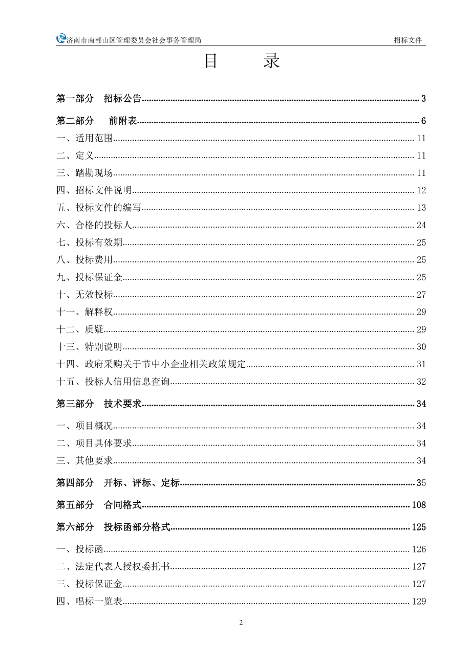 （中小学）冬季清洁能源取暖工程招标文件_第3页