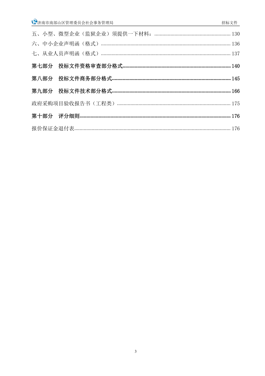 （中小学）冬季清洁能源取暖工程招标文件_第4页