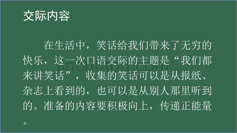 新人教版五年级语文下册口语交际：我们都来讲笑话优质课件（新人教）_第2页