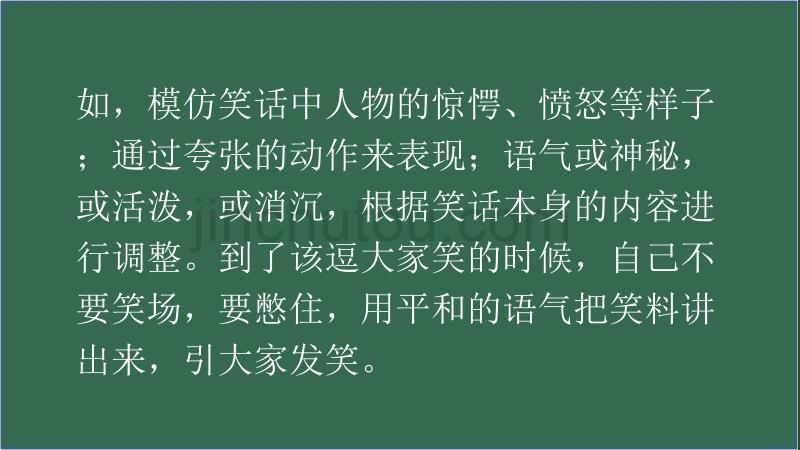 新人教版五年级语文下册口语交际：我们都来讲笑话优质课件（新人教）_第5页