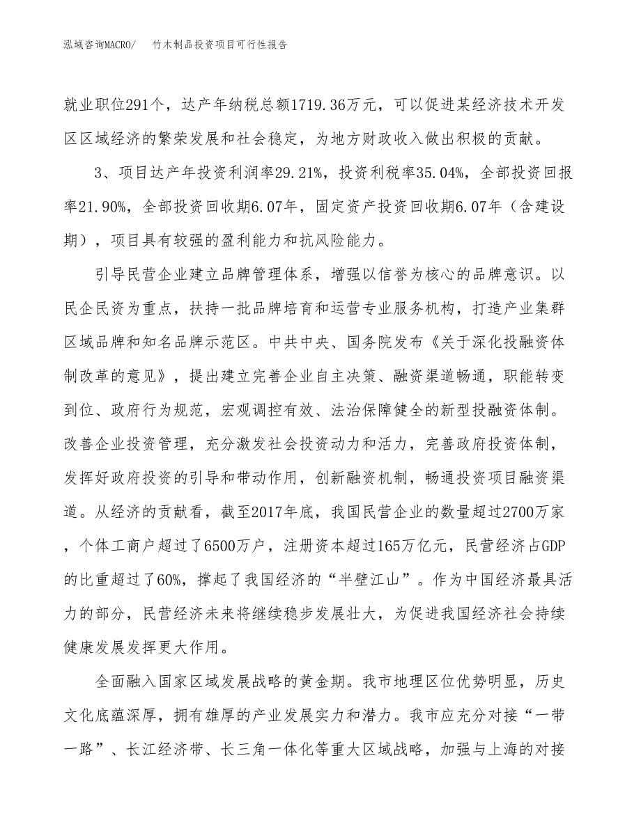 竹木制品投资项目可行性报告(园区立项申请).docx_第5页