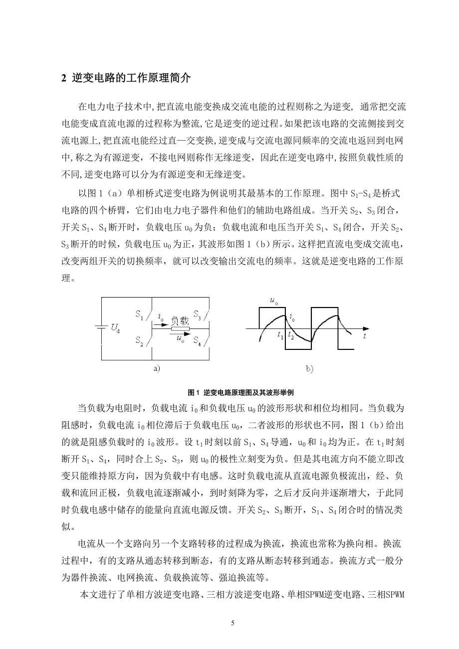 逆变电路的仿真实验毕业设计_第5页