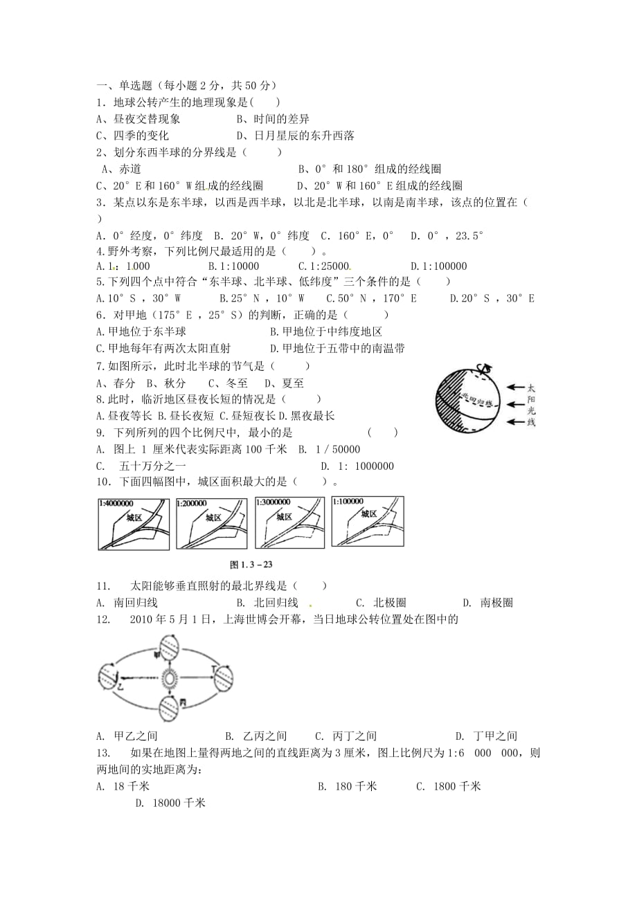 新人教版地理八年级下学期第一次月考试题(2).doc_第1页