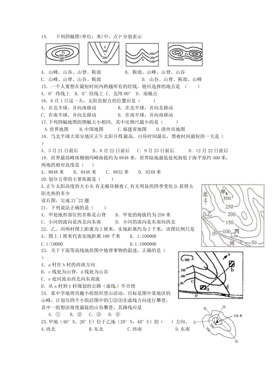 新人教版地理八年级下学期第一次月考试题(2).doc_第2页