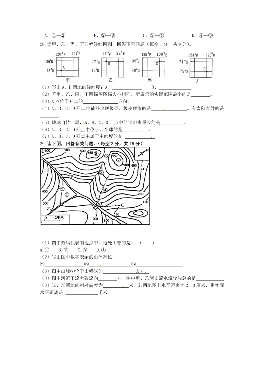 新人教版地理八年级下学期第一次月考试题(2).doc_第4页