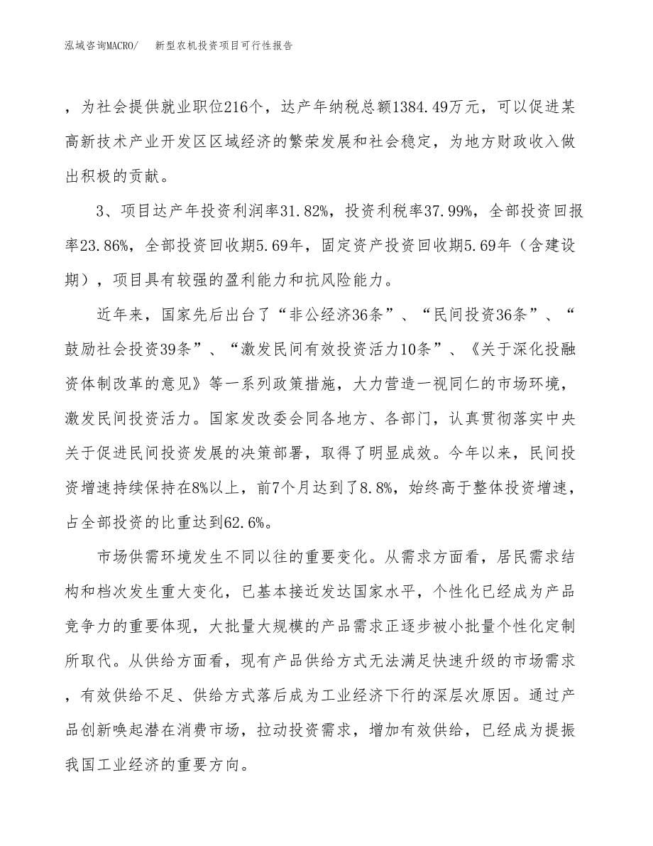 新型农机投资项目可行性报告(园区立项申请).docx_第5页