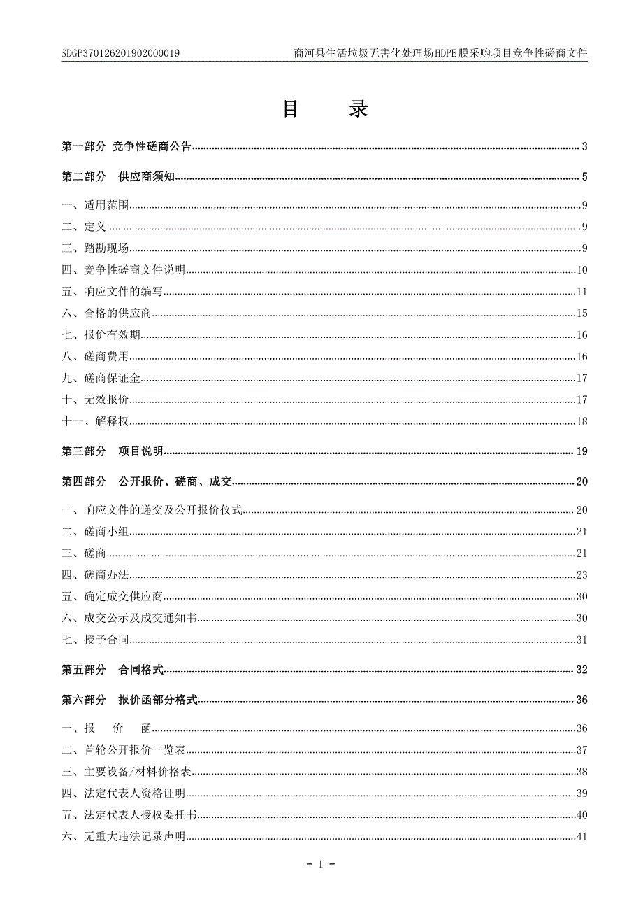 商河县生活垃圾无害化处理场HDPE膜采购招标文件_第2页