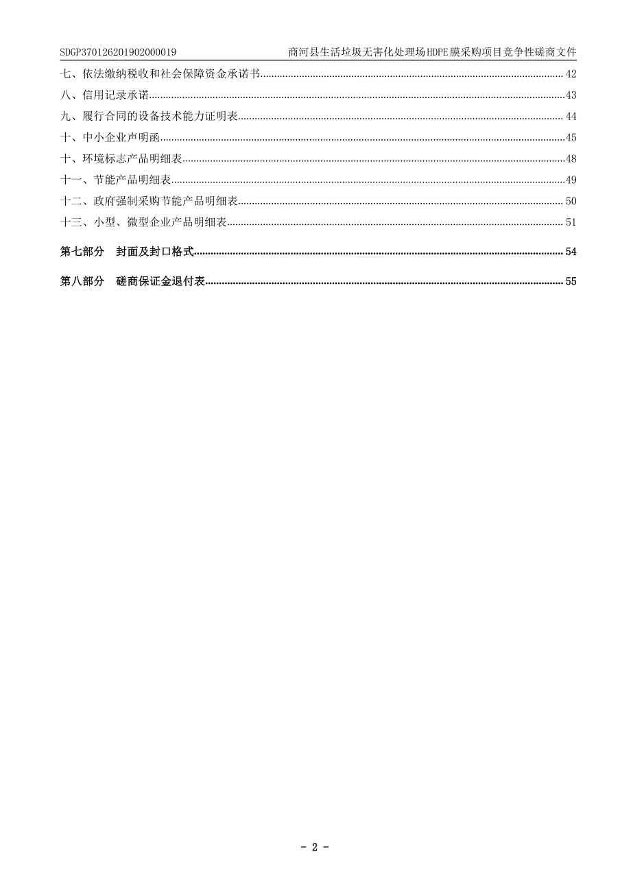 商河县生活垃圾无害化处理场HDPE膜采购招标文件_第3页